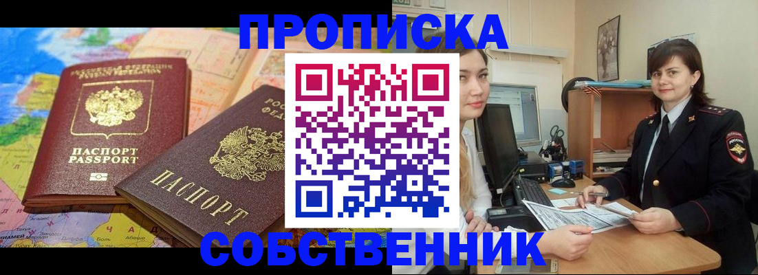 временная регистрация в квартире в Кубинке