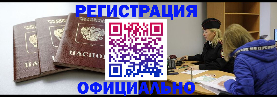 прописка для военкомата в Кубинке