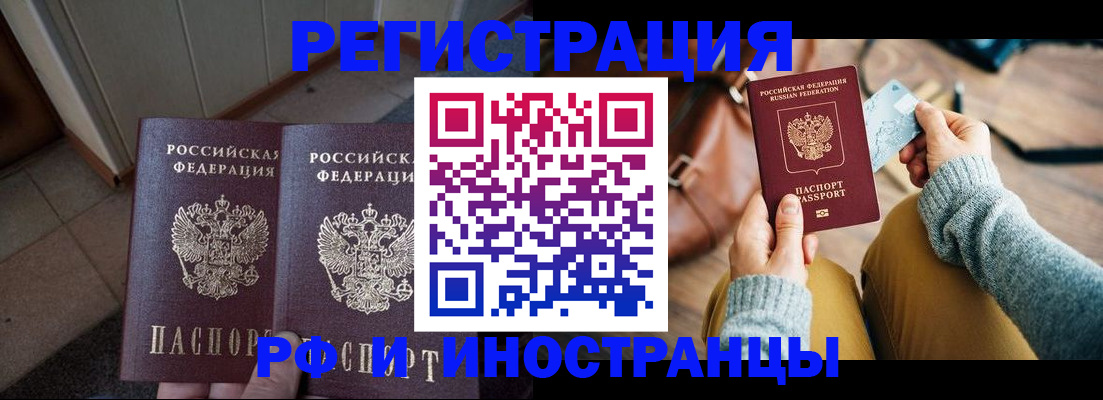 временная регистрация купить в Кубинке