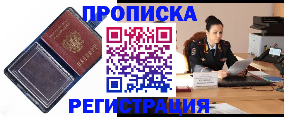 временная регистрация гарантия в Кубинке